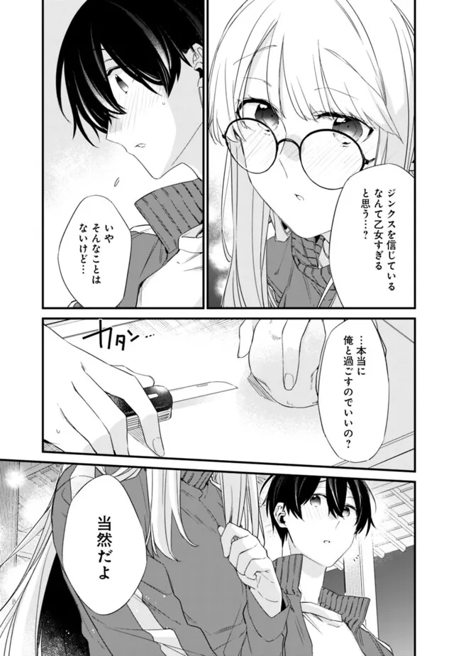 幼馴染彼女のモラハラがひどいんで絶縁宣言してやった Chap 26 - Next Chap 27