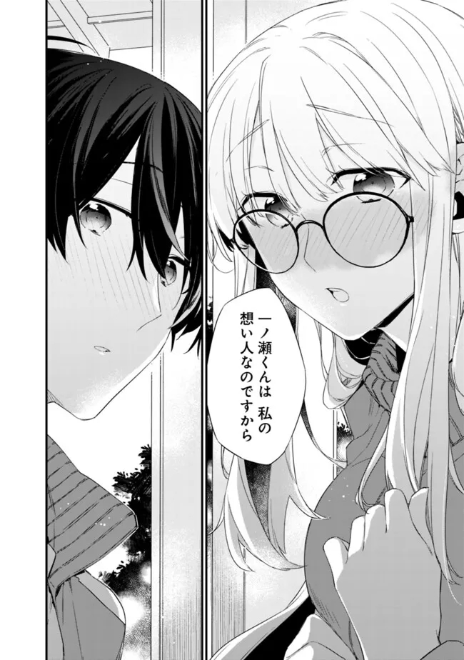 幼馴染彼女のモラハラがひどいんで絶縁宣言してやった Chap 26 - Next Chap 27