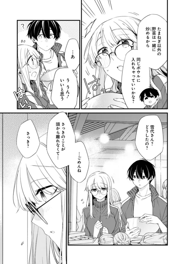 幼馴染彼女のモラハラがひどいんで絶縁宣言してやった Chap 26 - Next Chap 27