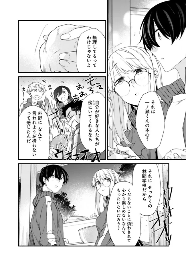 幼馴染彼女のモラハラがひどいんで絶縁宣言してやった Chap 26 - Next Chap 27