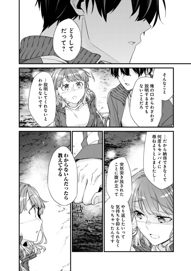 幼馴染彼女のモラハラがひどいんで絶縁宣言してやった Chap 29.1 - Next Chap 30.1