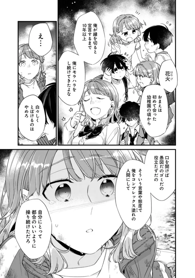 幼馴染彼女のモラハラがひどいんで絶縁宣言してやった Chap 29.1 - Next Chap 30.1