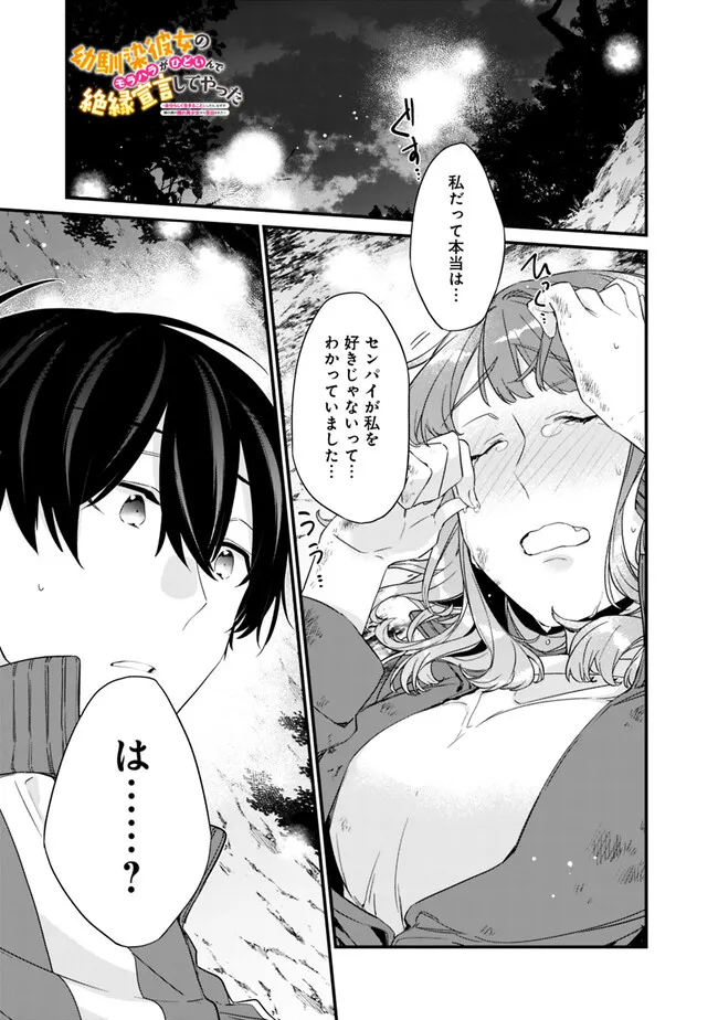 幼馴染彼女のモラハラがひどいんで絶縁宣言してやった Chap 29.1 - Next Chap 30.1