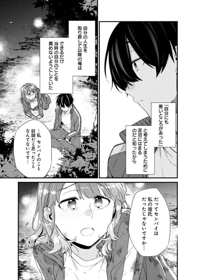 幼馴染彼女のモラハラがひどいんで絶縁宣言してやった Chap 29.1 - Next Chap 30.1