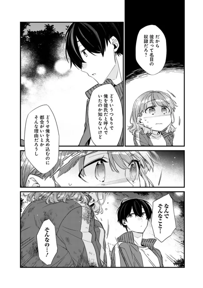 幼馴染彼女のモラハラがひどいんで絶縁宣言してやった Chap 29.1 - Next Chap 30.1