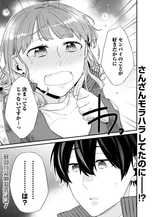 幼馴染彼女のモラハラがひどいんで絶縁宣言してやった Chap 29.1 - Next Chap 30.1