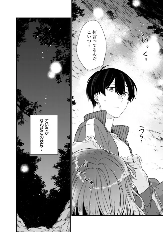 幼馴染彼女のモラハラがひどいんで絶縁宣言してやった Chap 29.1 - Next Chap 30.1