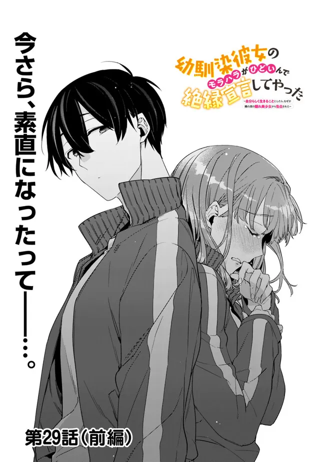 幼馴染彼女のモラハラがひどいんで絶縁宣言してやった Chap 29.1 - Next Chap 30.1