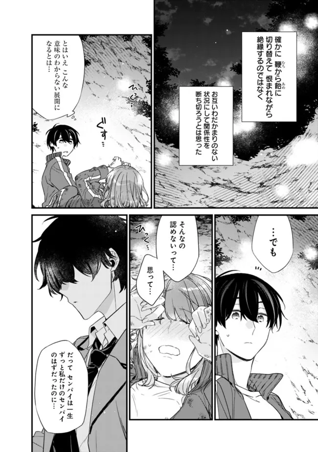 幼馴染彼女のモラハラがひどいんで絶縁宣言してやった Chap 29.1 - Next Chap 30.1
