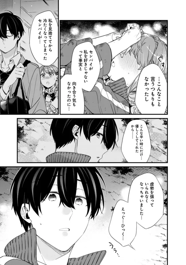 幼馴染彼女のモラハラがひどいんで絶縁宣言してやった Chap 29.1 - Next Chap 30.1