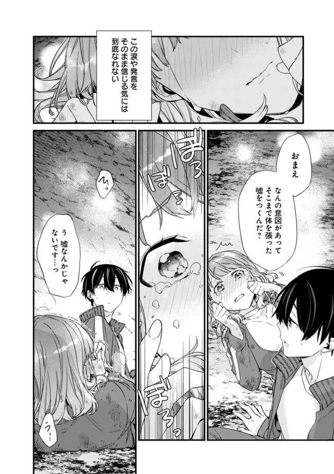 幼馴染彼女のモラハラがひどいんで絶縁宣言してやった Chap 29.1 - Next Chap 30.1