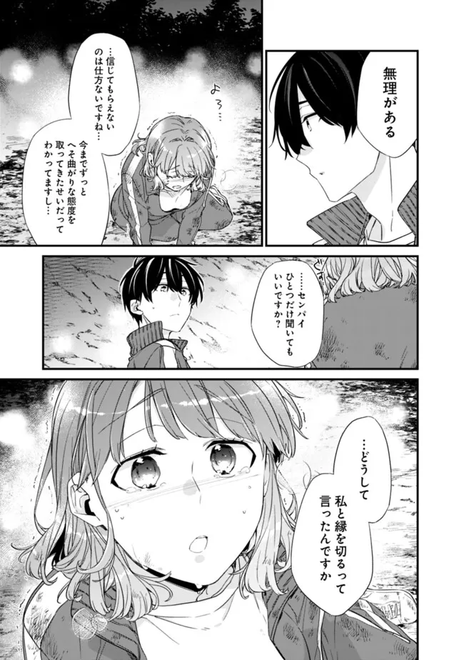幼馴染彼女のモラハラがひどいんで絶縁宣言してやった Chap 29.1 - Next Chap 30.1