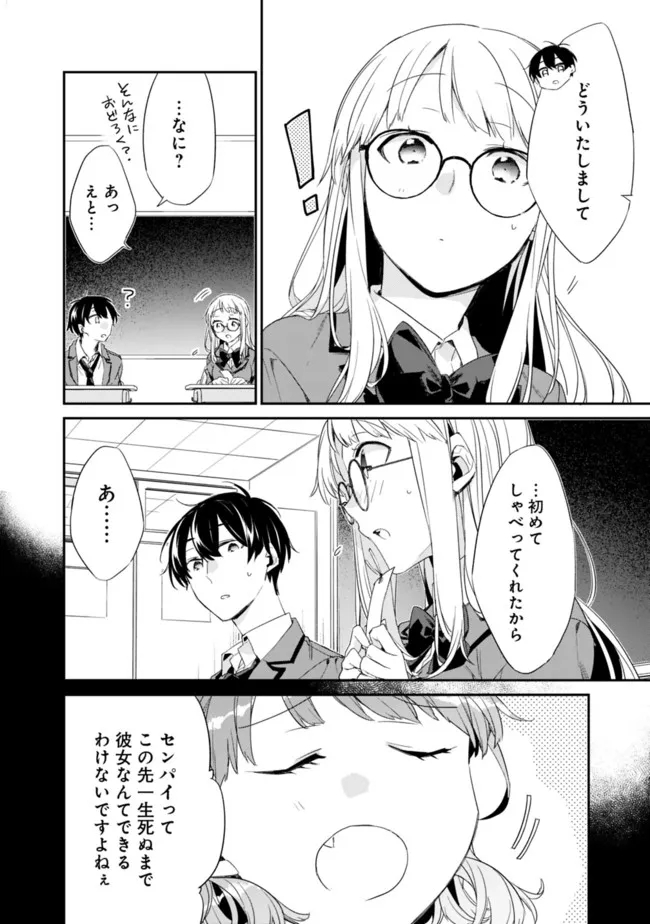 幼馴染彼女のモラハラがひどいんで絶縁宣言してやった Chap 2.1 - Next Chap 3.1