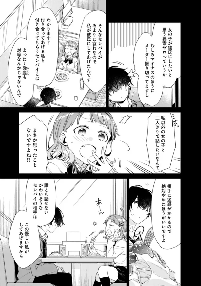 幼馴染彼女のモラハラがひどいんで絶縁宣言してやった Chap 2.1 - Next Chap 3.1