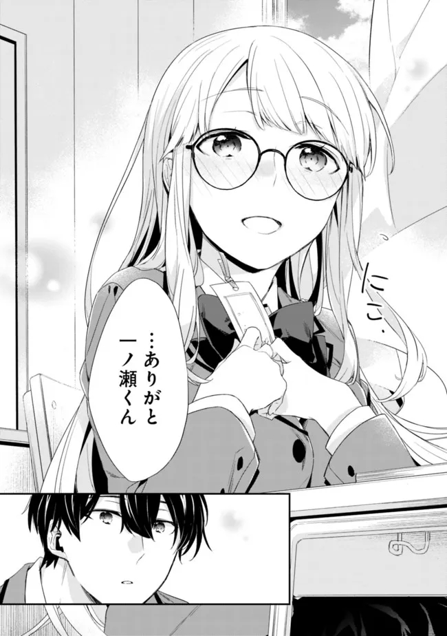 幼馴染彼女のモラハラがひどいんで絶縁宣言してやった Chap 2.1 - Next Chap 3.1