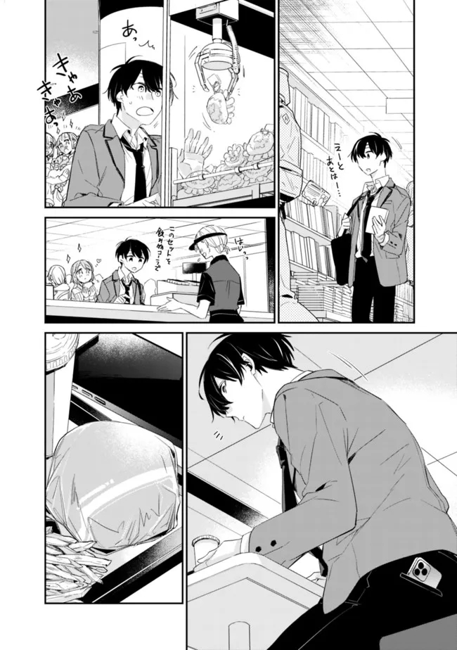 幼馴染彼女のモラハラがひどいんで絶縁宣言してやった Chap 2.1 - Next Chap 3.1
