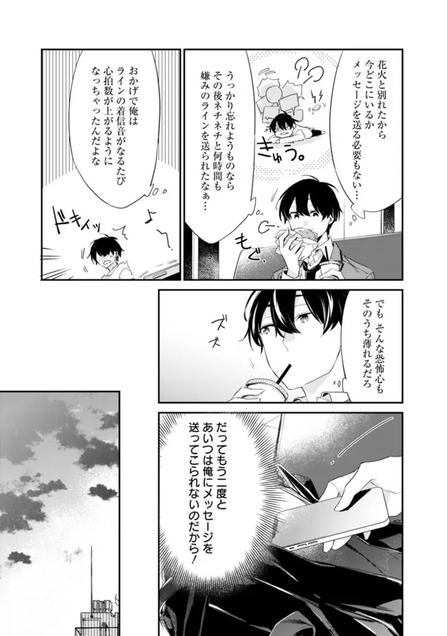 幼馴染彼女のモラハラがひどいんで絶縁宣言してやった Chap 2.1 - Next Chap 3.1