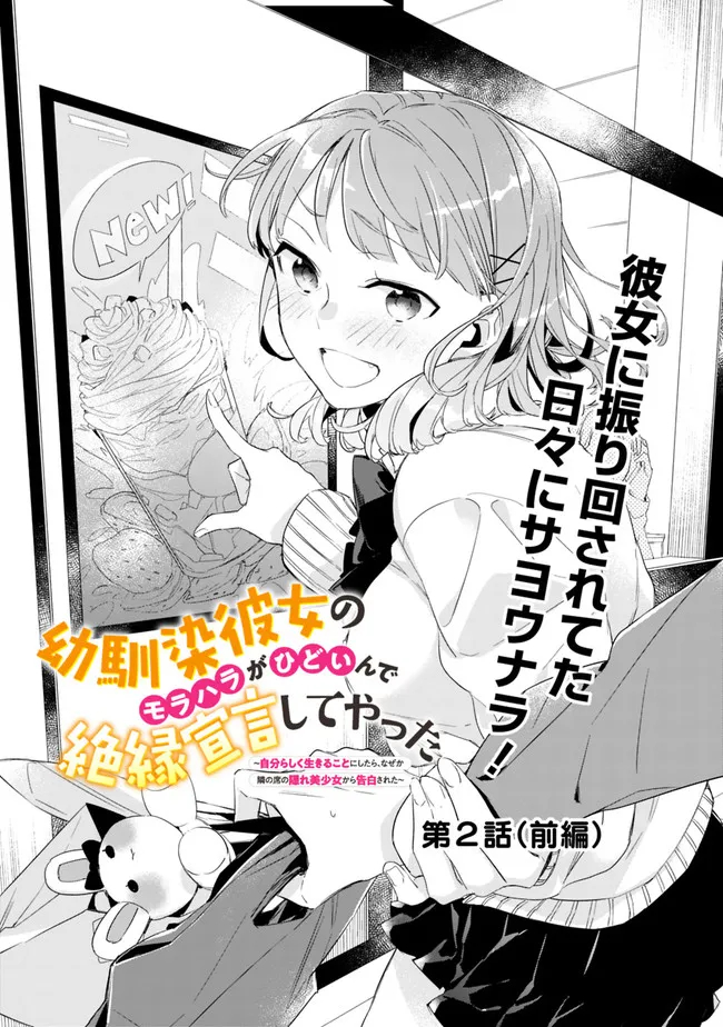 幼馴染彼女のモラハラがひどいんで絶縁宣言してやった Chap 2.1 - Next Chap 3.1