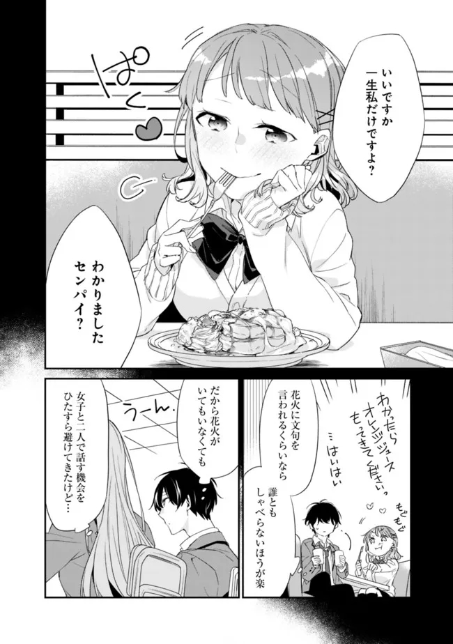 幼馴染彼女のモラハラがひどいんで絶縁宣言してやった Chap 2.1 - Next Chap 3.1