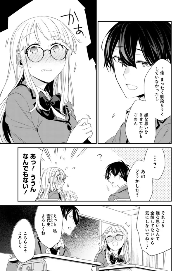 幼馴染彼女のモラハラがひどいんで絶縁宣言してやった Chap 2.1 - Next Chap 3.1