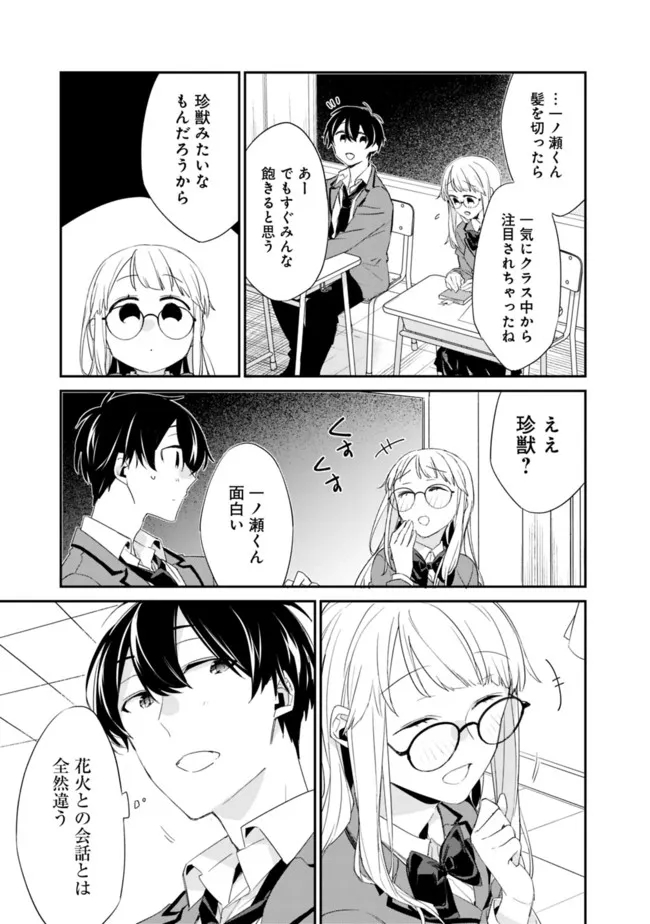 幼馴染彼女のモラハラがひどいんで絶縁宣言してやった Chap 2.1 - Next Chap 3.1