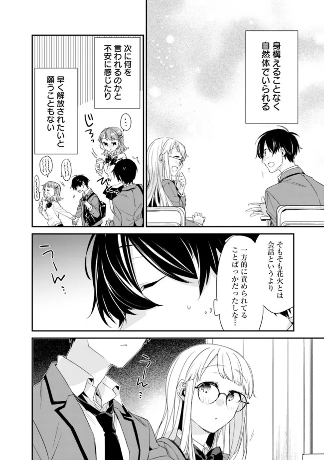 幼馴染彼女のモラハラがひどいんで絶縁宣言してやった Chap 2.1 - Next Chap 3.1