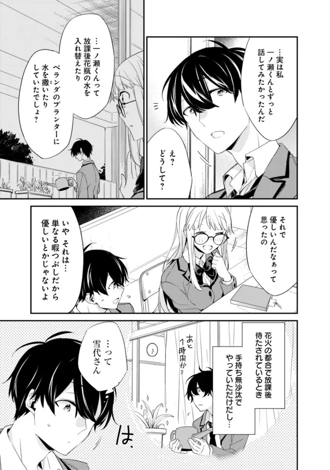 幼馴染彼女のモラハラがひどいんで絶縁宣言してやった Chap 2.1 - Next Chap 3.1