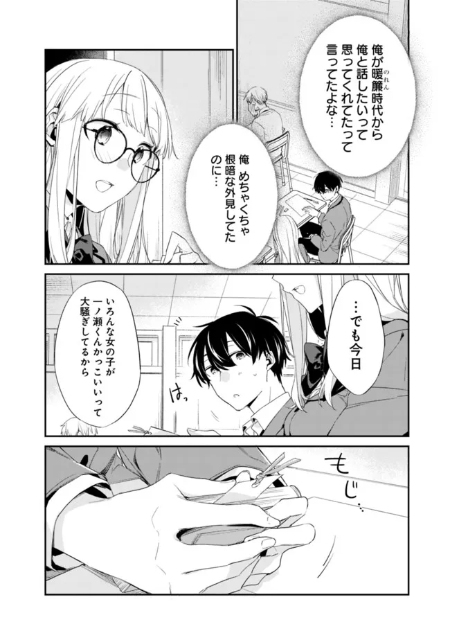 幼馴染彼女のモラハラがひどいんで絶縁宣言してやった Chap 2.1 - Next Chap 3.1