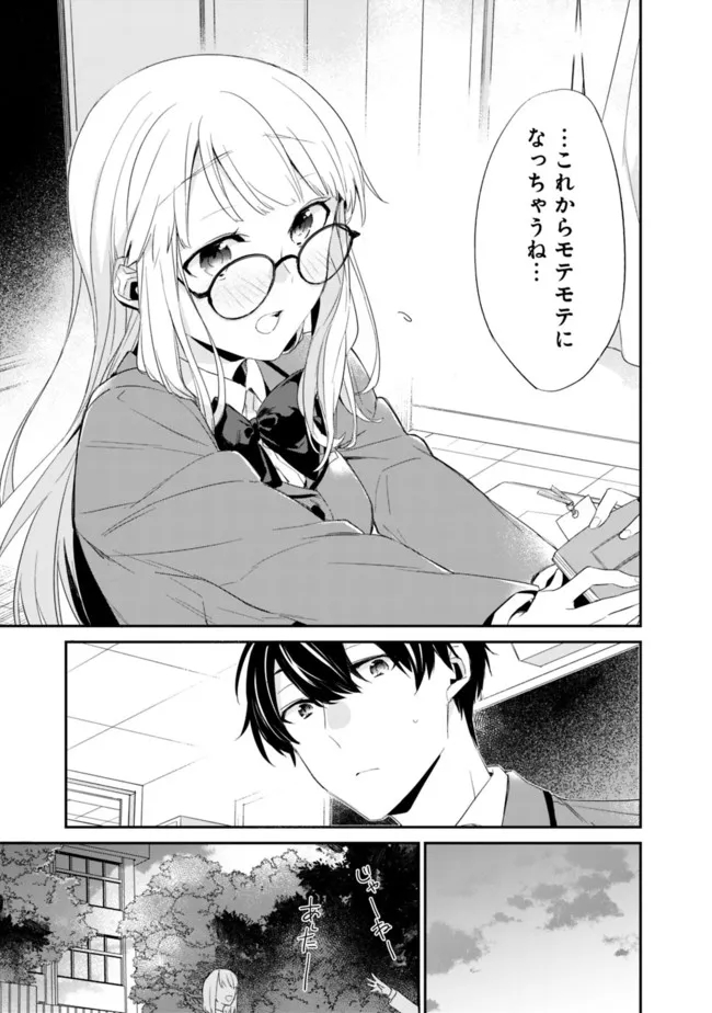 幼馴染彼女のモラハラがひどいんで絶縁宣言してやった Chap 2.1 - Next Chap 3.1