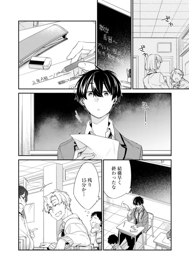 幼馴染彼女のモラハラがひどいんで絶縁宣言してやった Chap 2.1 - Next Chap 3.1