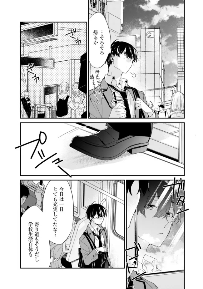 幼馴染彼女のモラハラがひどいんで絶縁宣言してやった Chap 2.1 - Next Chap 3.1