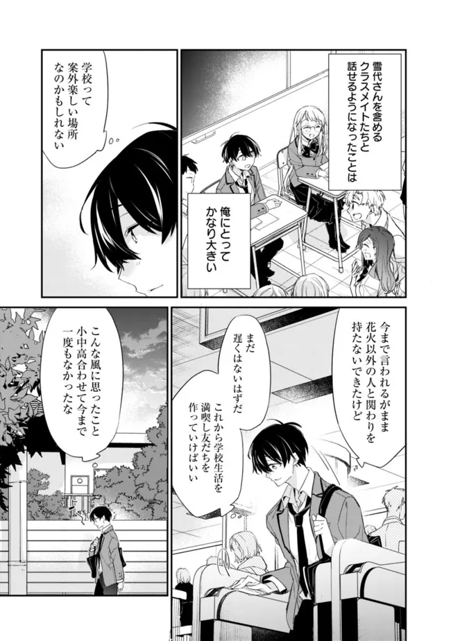 幼馴染彼女のモラハラがひどいんで絶縁宣言してやった Chap 2.1 - Next Chap 3.1