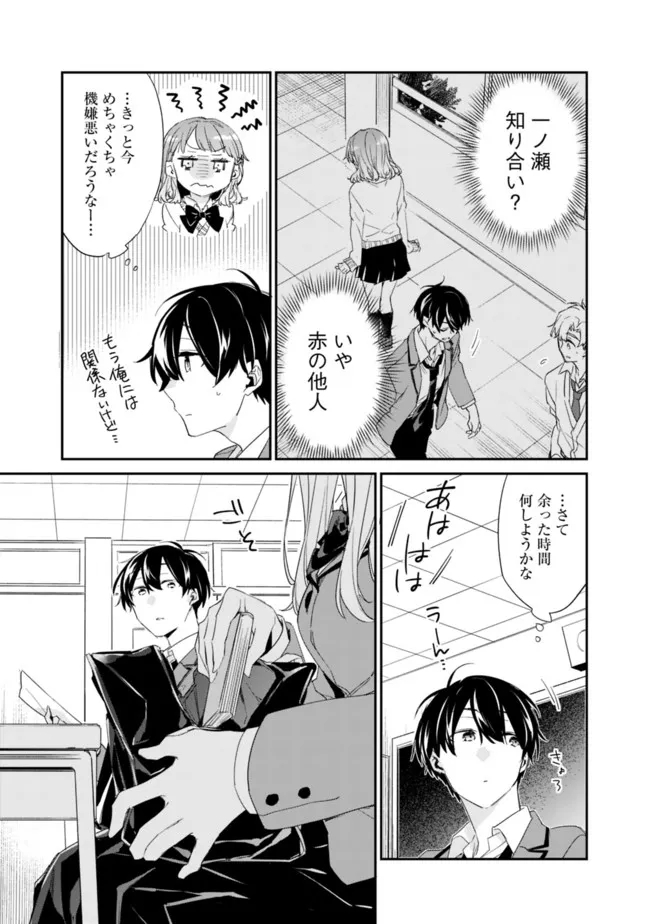 幼馴染彼女のモラハラがひどいんで絶縁宣言してやった Chap 2.1 - Next Chap 3.1