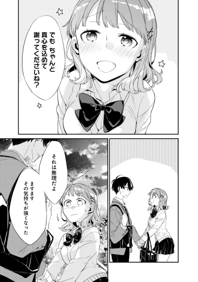 幼馴染彼女のモラハラがひどいんで絶縁宣言してやった Chap 2.2 - Next Chap 3.2