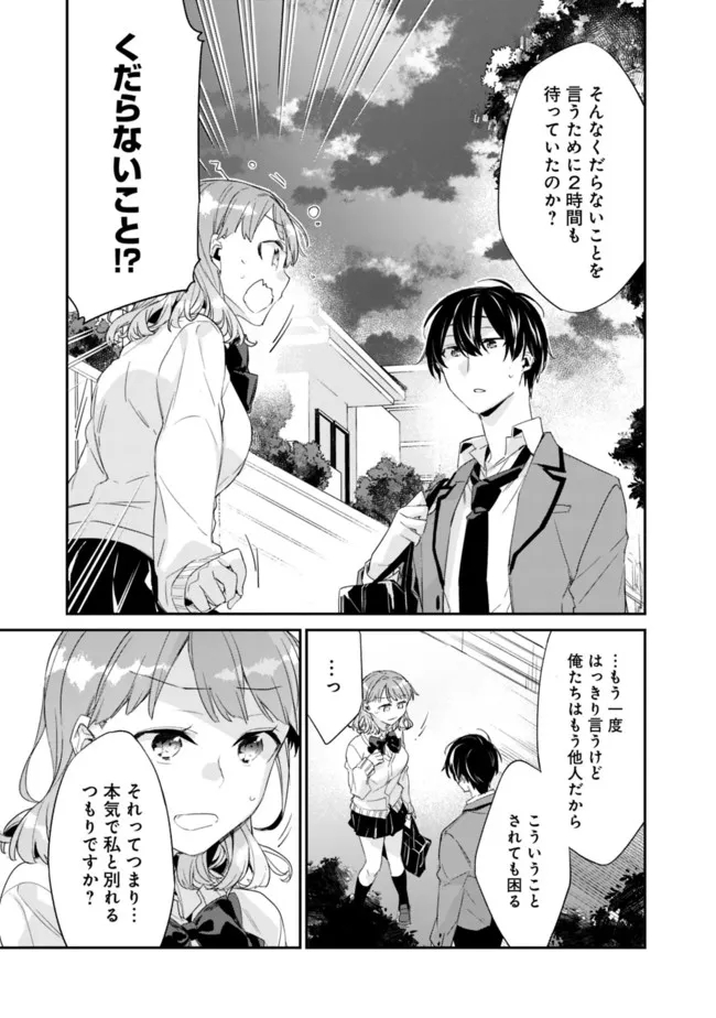 幼馴染彼女のモラハラがひどいんで絶縁宣言してやった Chap 2.2 - Next Chap 3.2