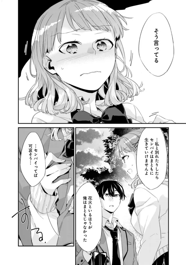 幼馴染彼女のモラハラがひどいんで絶縁宣言してやった Chap 2.2 - Next Chap 3.2
