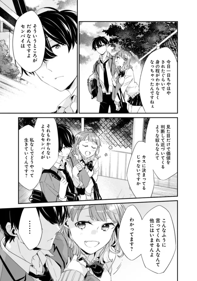 幼馴染彼女のモラハラがひどいんで絶縁宣言してやった Chap 2.2 - Next Chap 3.2