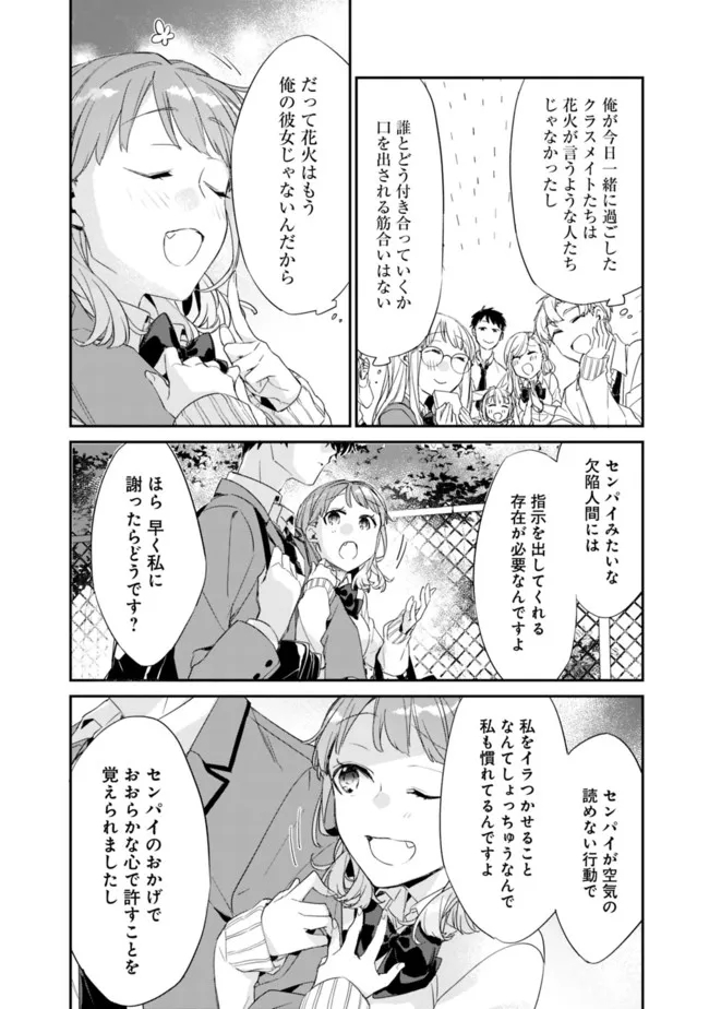 幼馴染彼女のモラハラがひどいんで絶縁宣言してやった Chap 2.2 - Next Chap 3.2
