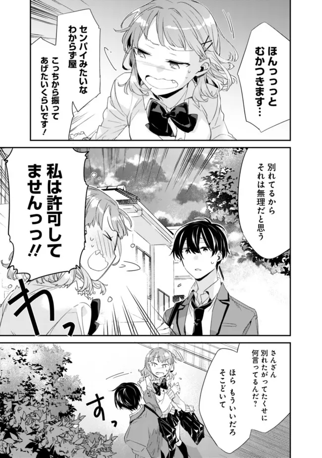 幼馴染彼女のモラハラがひどいんで絶縁宣言してやった Chap 2.2 - Next Chap 3.2