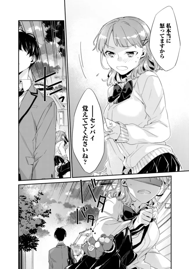 幼馴染彼女のモラハラがひどいんで絶縁宣言してやった Chap 2.2 - Next Chap 3.2