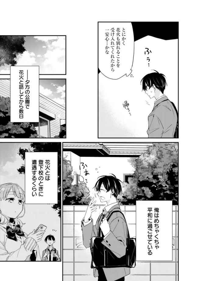 幼馴染彼女のモラハラがひどいんで絶縁宣言してやった Chap 2.2 - Next Chap 3.2