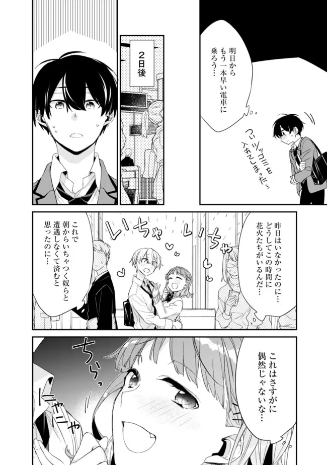幼馴染彼女のモラハラがひどいんで絶縁宣言してやった Chap 2.2 - Next Chap 3.2