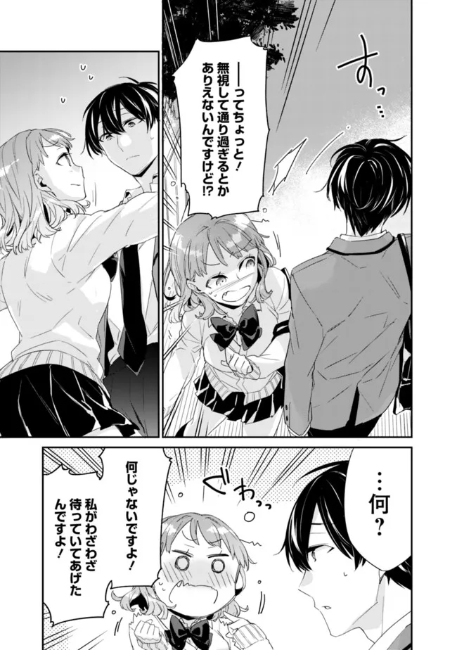 幼馴染彼女のモラハラがひどいんで絶縁宣言してやった Chap 2.2 - Next Chap 3.2