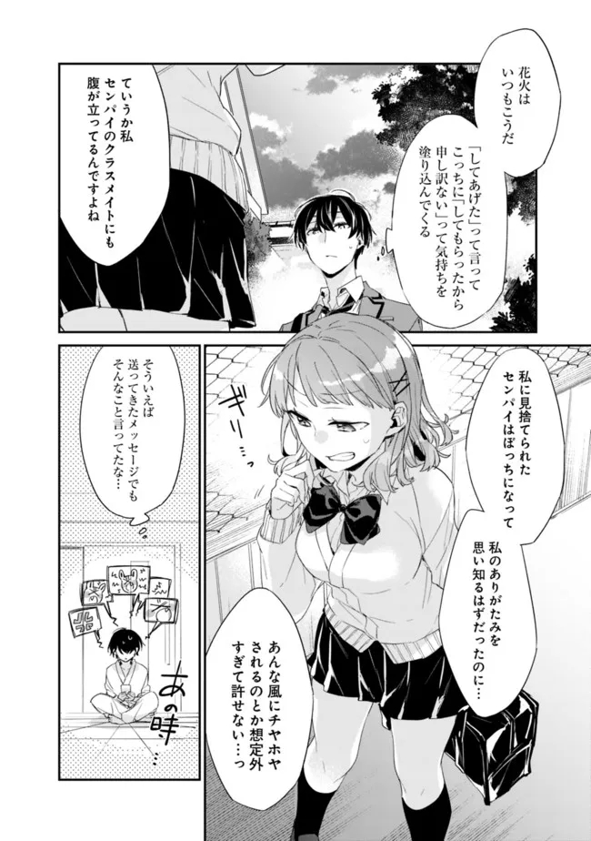 幼馴染彼女のモラハラがひどいんで絶縁宣言してやった Chap 2.2 - Next Chap 3.2