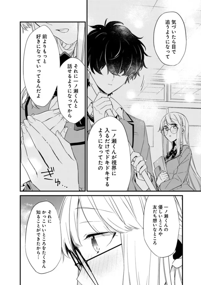 幼馴染彼女のモラハラがひどいんで絶縁宣言してやった Chap 20.1 - Next Chap 21.1