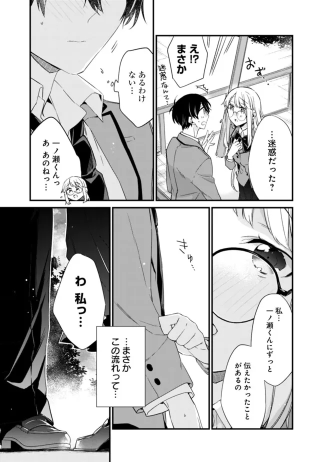 幼馴染彼女のモラハラがひどいんで絶縁宣言してやった Chap 20.1 - Next Chap 21.1