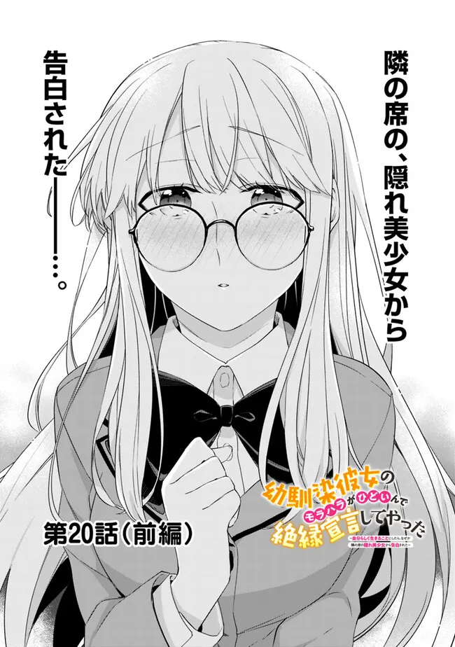 幼馴染彼女のモラハラがひどいんで絶縁宣言してやった Chap 20.1 - Next Chap 21.1