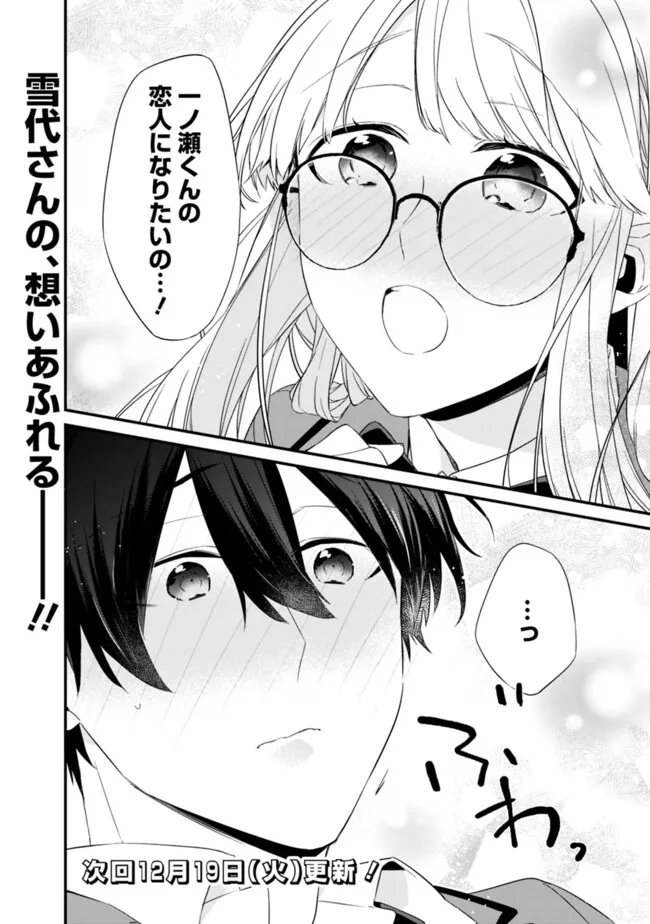 幼馴染彼女のモラハラがひどいんで絶縁宣言してやった Chap 20.1 - Next Chap 21.1