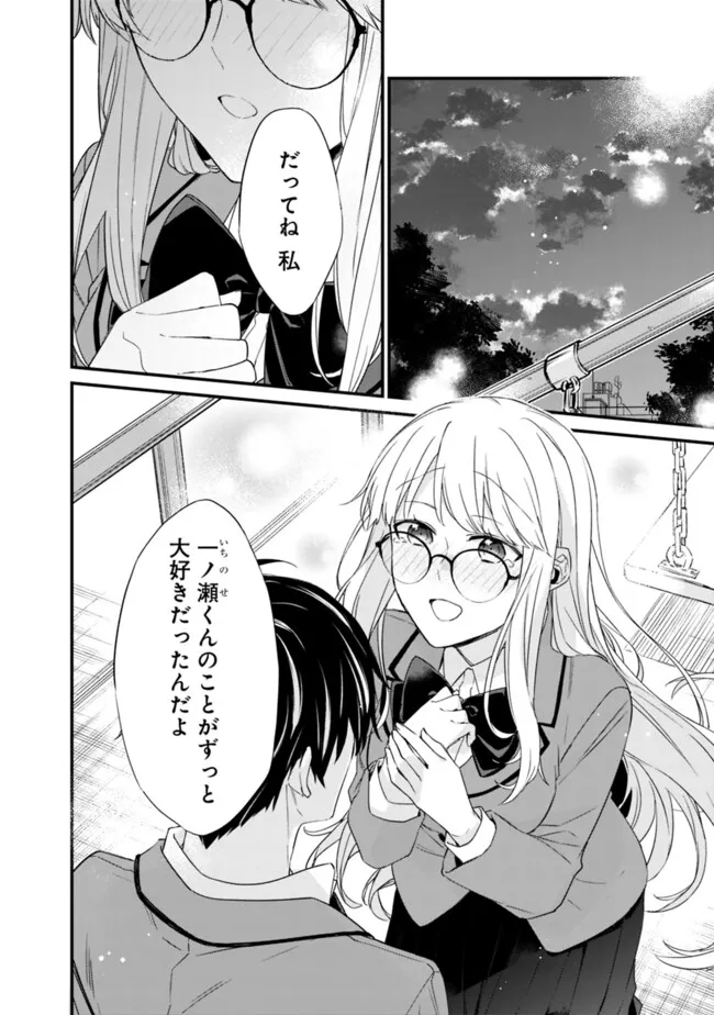 幼馴染彼女のモラハラがひどいんで絶縁宣言してやった Chap 20.1 - Next Chap 21.1