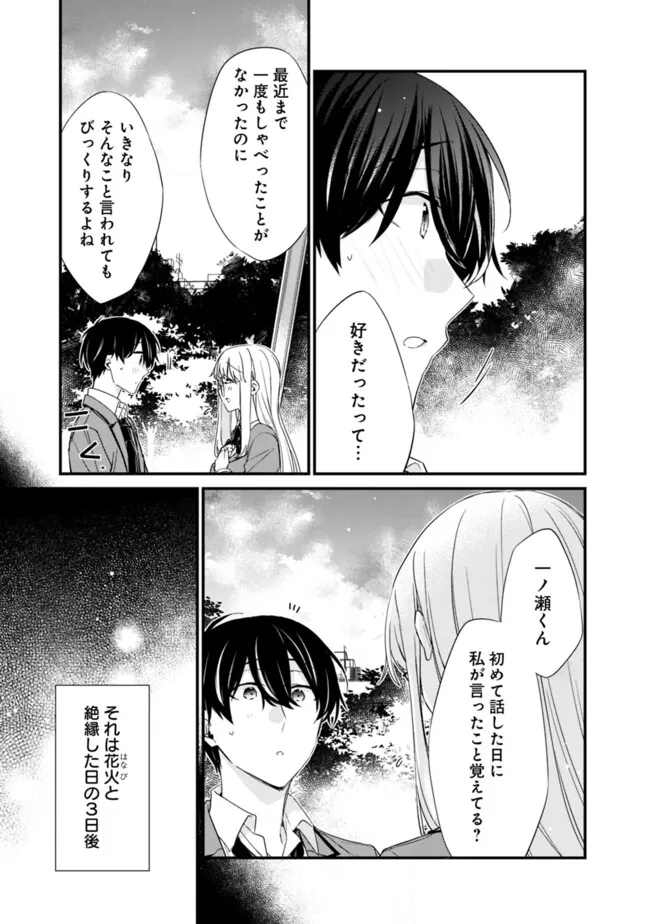幼馴染彼女のモラハラがひどいんで絶縁宣言してやった Chap 20.1 - Next Chap 21.1